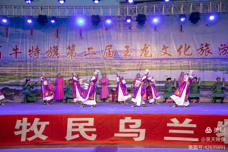 翁牛特第二届玉龙文化旅游节-翁牛特旗牧民乌兰牧骑专场文艺演出